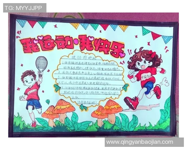 二年级体育与健康课程全面提升学生身体素质与心理健康的探索与实践